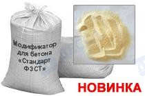 Модификатор бетона Стандарт Фэст